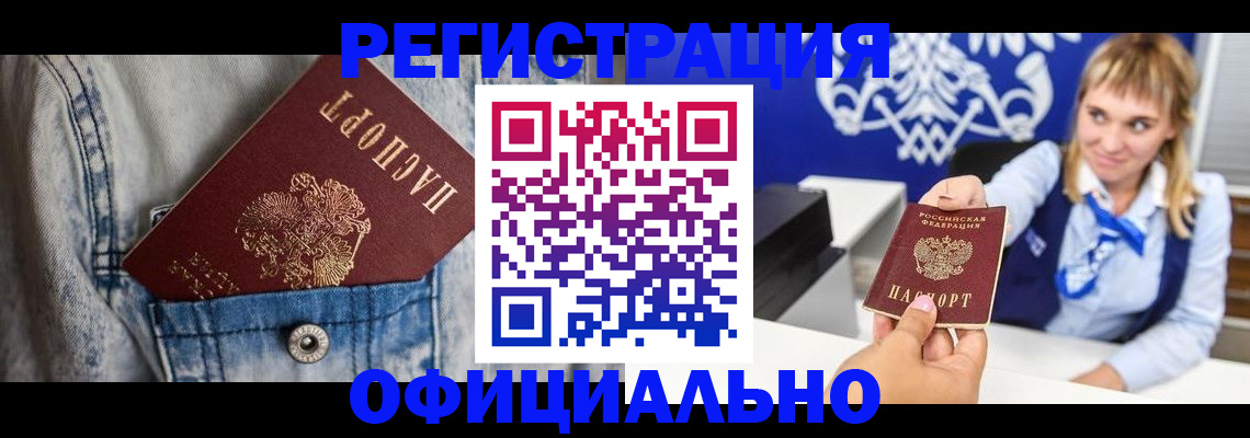 прописка 2025 в Темрюке