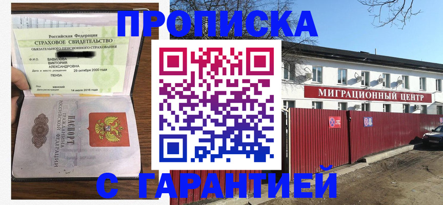 временная прописка в Темрюке