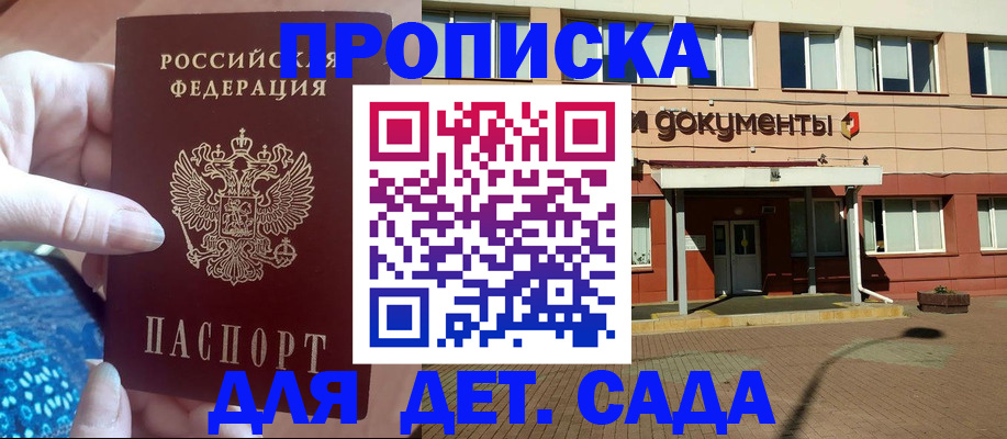 прописка для работы в Темрюке