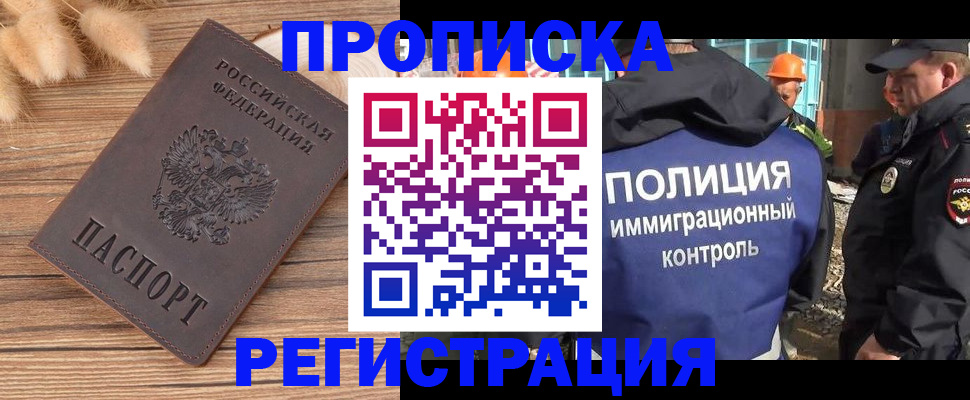 временная регистрация недорого в Темрюке