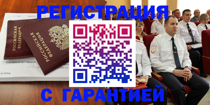 прописка от собственника в Темрюке