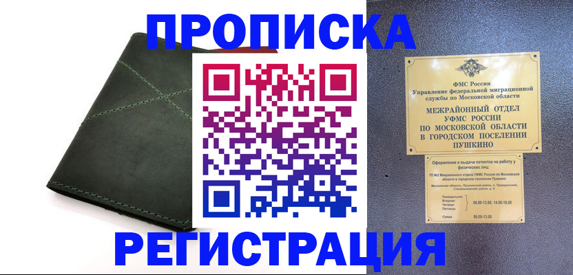 прописка в квартире в Темрюке