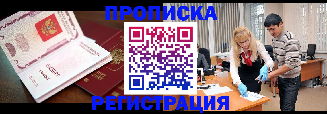 временная регистрация купить в Темрюке