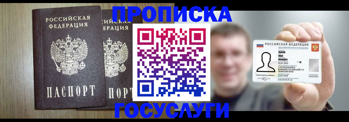 прописка поиск в Темрюке