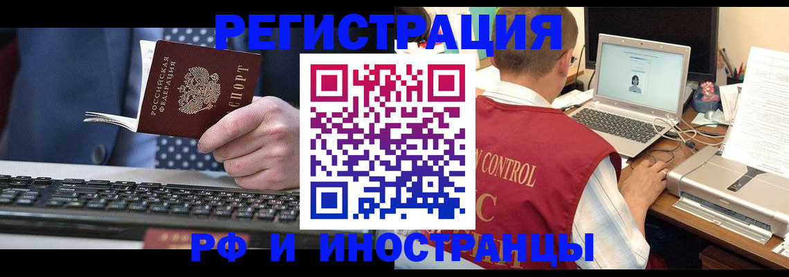 прописка для работы в Темрюке