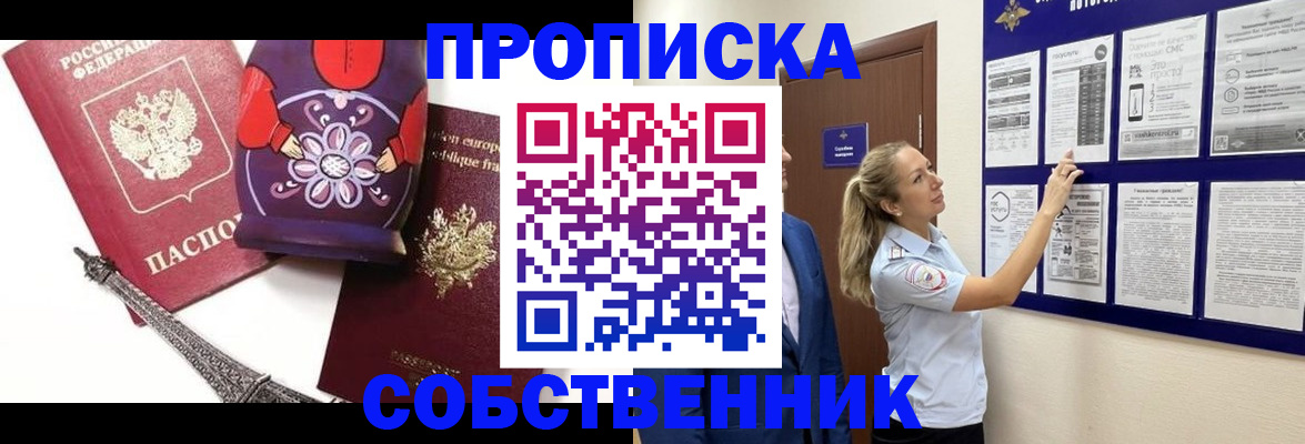 прописка для кредита в Темрюке